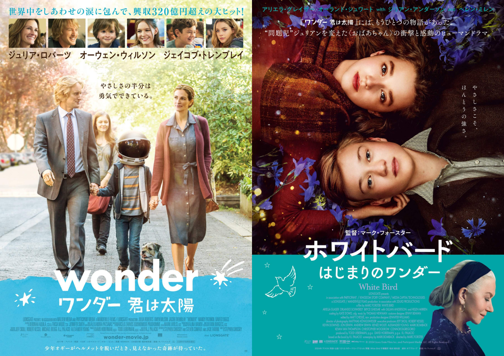 『ワンダー 君は太陽』『ホワイトバード はじまりのワンダー』2つのポスタービジュアル